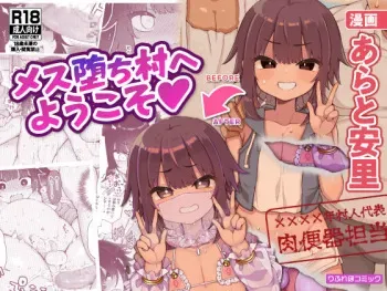 [RefRevo Comic (Arato Asato)] Mesu ochi mura e youkoso 〜-sei shori-gakari ni eraba reta otoko no musume-tachi 〜 manga cover
