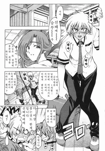 [Sena Youtarou] Senpai Chuuihou (COMIC Momohime 2005-08) [Korean] manga cover