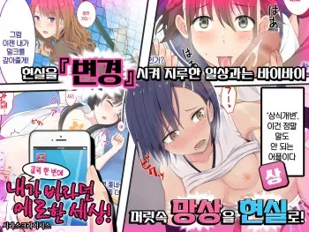 [Shirasu Crisis (Hyper Battle Chimpanzee)] 1 Tap de Ore ga Nozomu Eroi Sekai! [Korean] manga cover