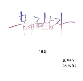 Sweet Guy Chapter 16 [Korean] (Full Color) manga cover