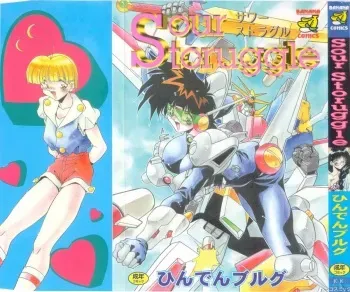[Hindenburg] Sour Storuggle manga cover