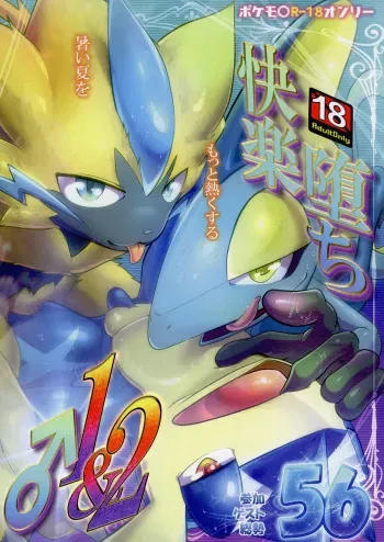 (Shinshun Kemoket 10) [KAWAZOKO (Various)] Kairaku Ochi ♂ 1&2 (Pokémon) manga cover