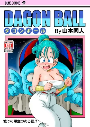 Punishment in Pilaf's Castle manga cover