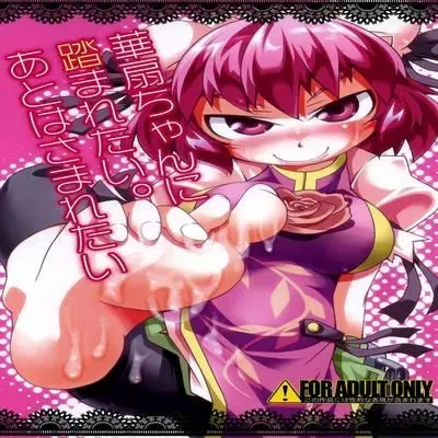 I Want Kasen-chan to Step on Me, Then Stick it In [Doujinshi] manga cover