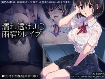 [Nemunoya] Nuresuke J ￮ Amayadori Rape manga cover