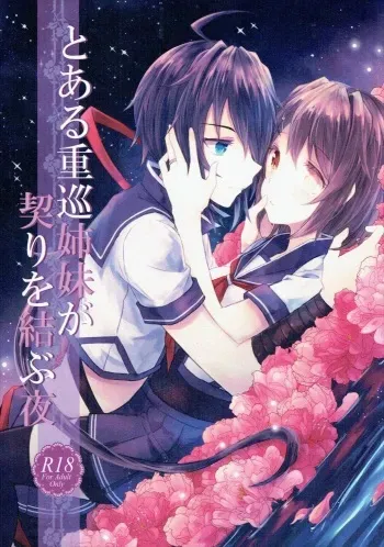 (C90) [my pace world (Kabocha Torte)] Toaru Juujun Shimai ga Chigiri o Musubu Yoru (Kantai Collection -KanColle-) manga cover