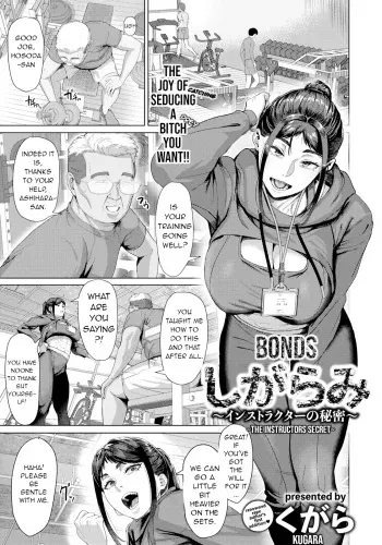Bonds ~Instructors Secret~ manga cover