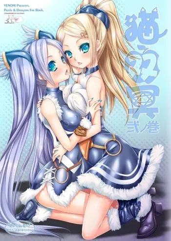 Neko Futatsu Kurai Ni no Maki | Dual Cat Realm Chapter 2 manga cover