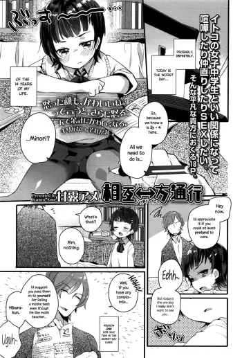 Sougo â†” Ippou Tsuukou | Mutual â†” Unrequited manga cover