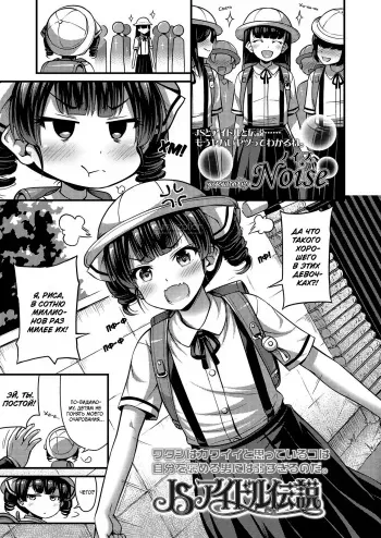[Noise] JS Idol Densetsu | Путь в шоу-бизнес (COMIC LO 2019-07) [Russian] [cumilization] [Digital] manga cover
