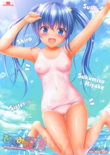 (COMIC1☆15) [PASTEL WING (Kisaragi-MIC)] Hiyake Mizugi no Hon! 2 episode 1 manga cover