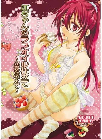 (SPARK8) [9196 (Goma Aeru, Gohan Takeru)] Gou-chan no Love Oil Jitate ~Aniki o Soete~ (Free!) [Sample] manga cover