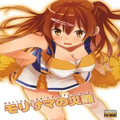 Morisummer's Misfortune [Doujinshi] manga cover