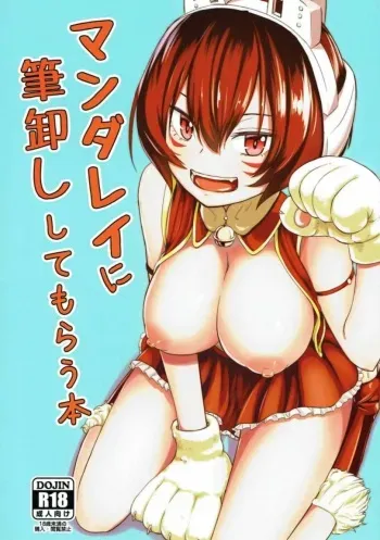 (C91) [crossray (Oomori Makoto)] Mandalay ni Fude Oroshi Shite Morau Hon (Boku no Hero Academia) [Korean] manga cover