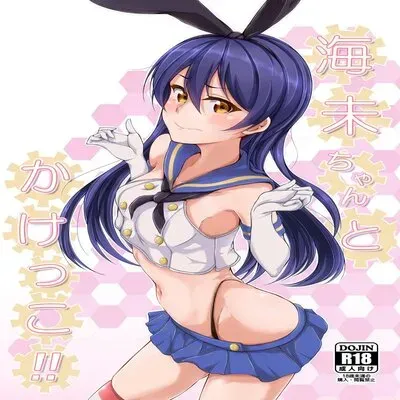 Race To The Finish With Umi-chan!! [Doujinshi] manga cover