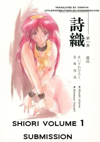 (C47) [HIGH RISK REVOLUTION (Iwasaki Hiromasa, Aizawa Hiroshi)] Shiori Daiishou Kuppuku | Shiori Vol.1 Submission (Tokimeki Memorial) [English] =LWB= manga cover