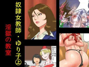 [Naya] Dorei Onna Kyoushi Yuriko (Jou) Ingoku no Kyoushitsu manga cover
