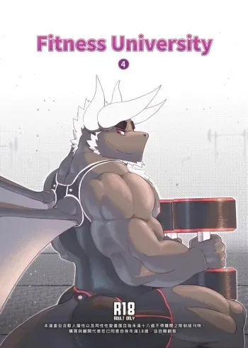 Fitness University 4 manga cover