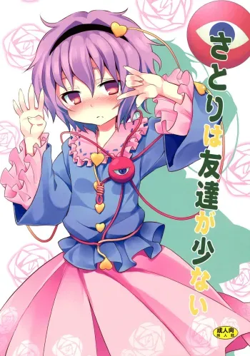 Satori Can't Make Many Friends manga cover