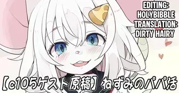 [Hijikasa pluie (Rakkogawa)] Nezumi no Papa Katsu [English] [QuickAndDirty] manga cover