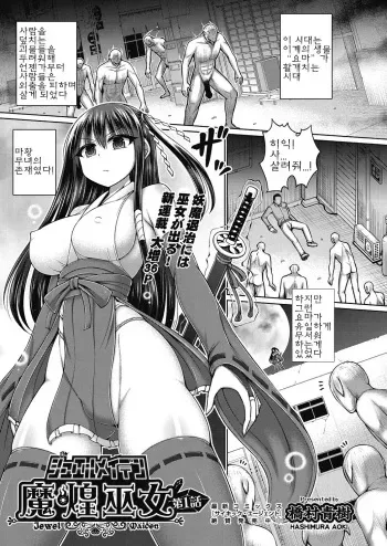 [Hashimura Aoki] Jewel Maiden Ch. 1 | 마황무녀 Ch.1 (COMIC AUN Kai Vol. 12) [Korean] manga cover