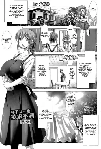 [Oobayashi Mori] Kotoko wa Isshou Yokkyuu Fuman | Kotoko's Lifelong Sexual Frustration Ch. 2 (ANGEL Club 2015-05) [Russian] [Witcher000] manga cover