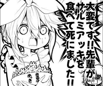 [Obaka] Taihen desu!! Senpai ga Salmiakki o Tabete Shinimashita!! (Fate/Grand Order) manga cover