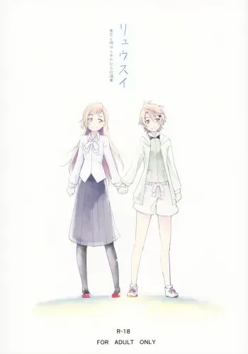Stream Will, Tomorrow, and the Warmth in Your Hands. manga cover