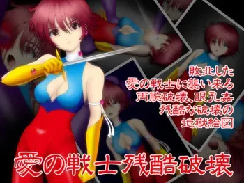 [NATURALDAYS (Samejima Minoru)] Ai no Senshi - Zankoku Hakai (Cutey Honey) manga cover