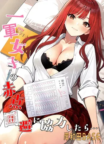[Kishiwada BASE (Kishiwada Base)] I Helped a Hot Girl Pass Her Exams, and Then... || Ichigun Joshi no Akaten Kaihi ni Kyouryoku Shitara... 1 [Digital] [English] [Tigoris Translates] manga cover