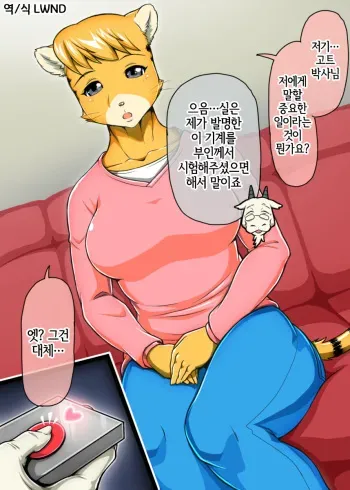 [Megane Inu] 염소에게 먹히는 호랑이 (Korean) [LWND] manga cover