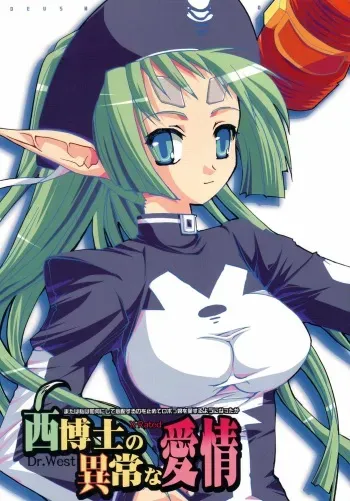 [Glassed Concrete] Nishi Hakase no Ijou na Aijou (Deus Machina Demonbane) manga cover