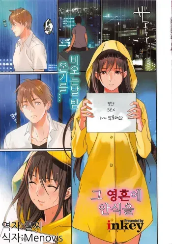 [inkey] Sono Tamashii ni Yasuragi o | 그 영혼에 안식을 (COMIC HOTMiLK 2013-11) [Korean] [얼찌] manga cover