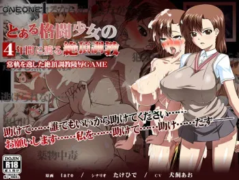 [ONEONE1] Toaru Kakutou Shoujo no 4 Nen kan ni Wataru Zecchou Choukyou (Toaru Kagaku no Railgun) manga cover