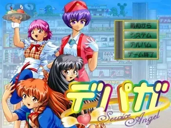 [Sweet] Depaga ～ service angel ～ manga cover