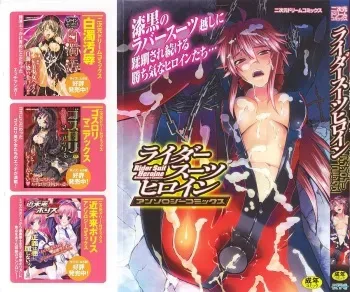 Rider Suit Heroine Anthology Comics manga cover