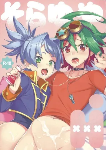 (C88) [YUZUPON (Yuzushiko)] Sora Yuya H! (Yu-Gi-Oh! ARC-V) manga cover