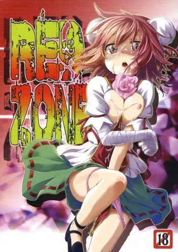 (C80) [Yumemigokoti (Mikage Baku)] RED ZONE (Touhou Project) manga cover