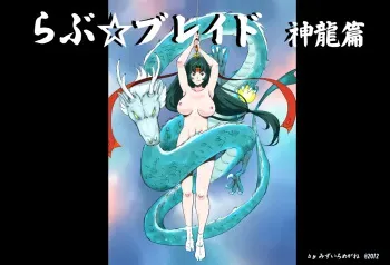 [pink-noise] Love☆Blade Shin Ryuu-hen (Queen's Blade) manga cover