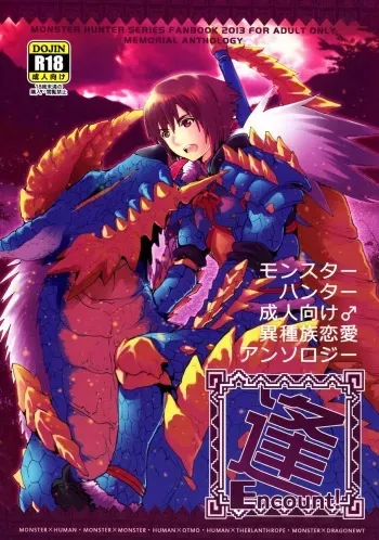 (Kemoket 2) [Kon'na Tokoro no Kinniku Made Kitaeru Nante... (Various)] Monhan Ishuzoku Renai Ansorojii ~ENCOUNT!~ (Monster Hunter) manga cover