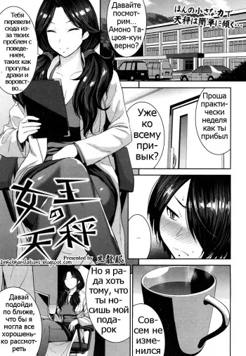 [Kokuryuugan] Joou no Tenbin (Girls forM Vol.14) [Russian] [Digital] manga cover