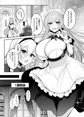 [Amamiya Mizuki] Inumimi Maid ga Shota Goshujin-sama ni Gohoushi manga cover
