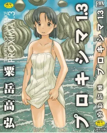 [Awatake Takahiro] Proxima 1.3 manga cover