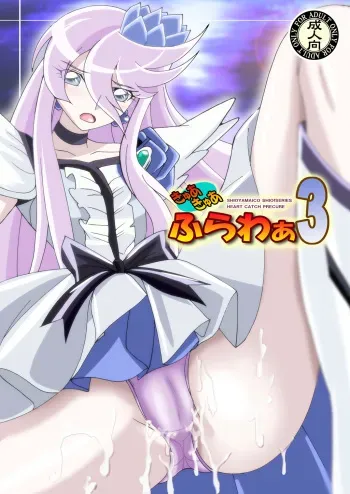(C79) [Shioya (Shioya Maico)] Kyuakyua Afurawa 3 (Heart Catch Precure!) manga cover