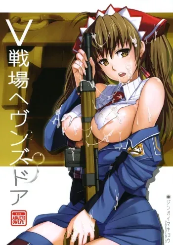 (C76) [Jingai Makyou (Inue Shinsuke)] V Senjou Heaven's Door (Valkyria Chronicles) [Spanish] [Kanaru] manga cover