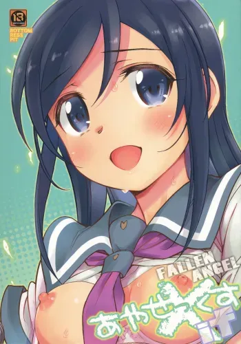 (C100) [Bottomress Pit (Bonzakashi)] Ayase X if (Ore no Imouto ga Konna ni Kawaii Wake ga Nai) manga cover