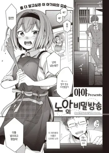 [Aya] Noa Haishin | 노아의 비밀 방송 (COMIC Kairakuten 2021-11) [Korean] [Digital] manga cover