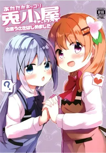 (C93) [Kaname (Siina Yuuki)] Atataka Hokkori Rabbit House -Deausagi Hajimemashita.- (Gochuumon wa Usagi desu ka?) manga cover