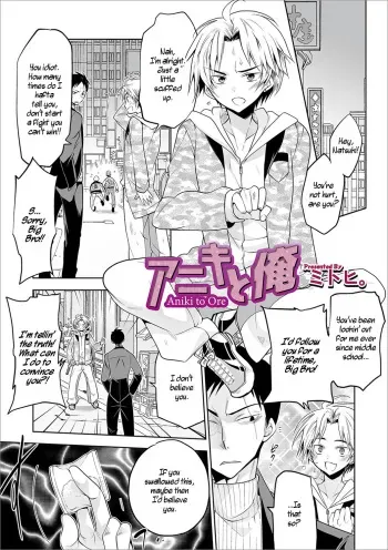 [Mitohi.] Aniki to Ore | Me and Big Bro (WEB Ban Mesuiki!! Nyotaika Yuugi Vol. 03) [English] [WisdomWapiti] manga cover