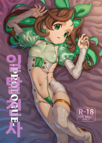 [Gokusaishiki (Aya Shachou)] 일탈천사 -PROLOGUE- [Korean][Digital] manga cover